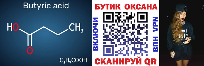 БУТИРАТ BDO 33% Цивильск
